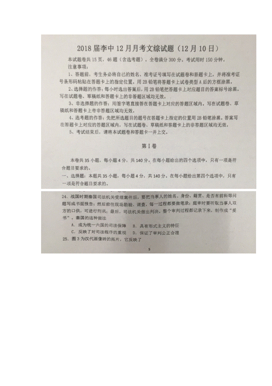 广东省佛山市顺德区李兆基中学2018届高三12月月考历史试题 扫描版含答案.doc_第1页