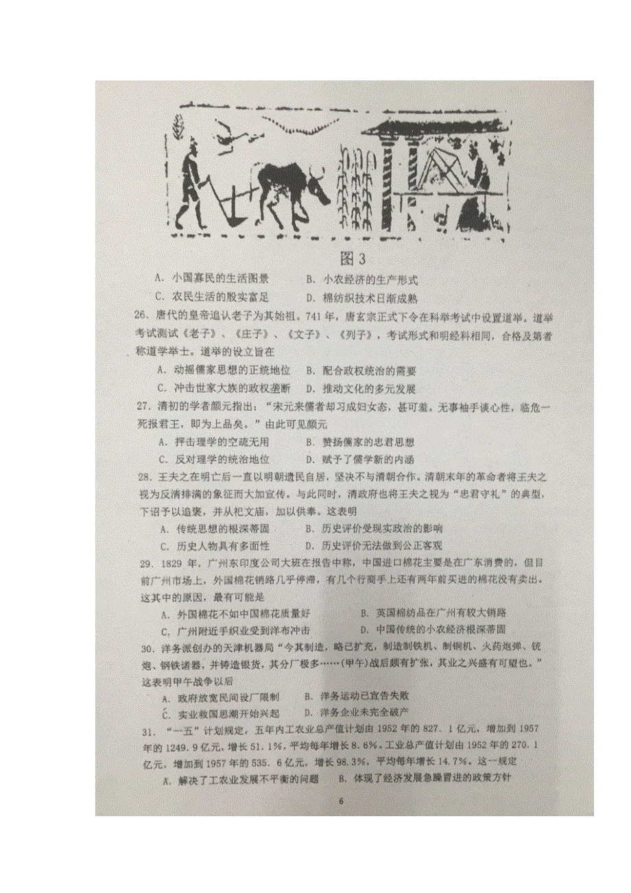 广东省佛山市顺德区李兆基中学2018届高三12月月考历史试题 扫描版含答案.doc_第2页