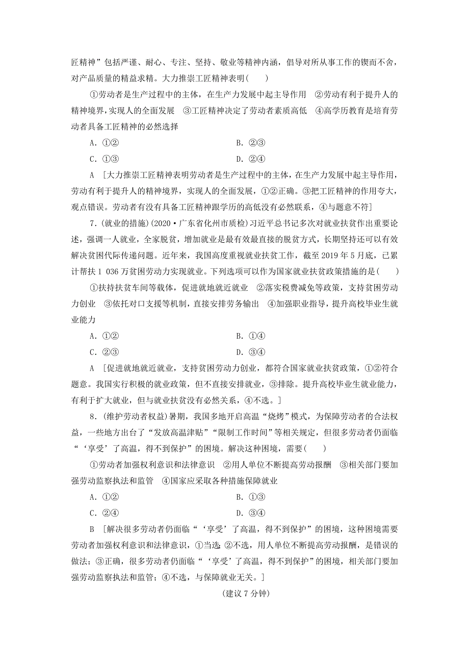 2021届高考政治一轮复习课后限时小集训：5企业与劳动者 WORD版含答案.doc_第3页