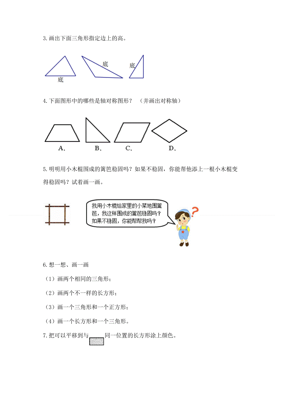 人教版小学四年级下册数学重点题型专项练习含完整答案【必刷】.docx_第2页