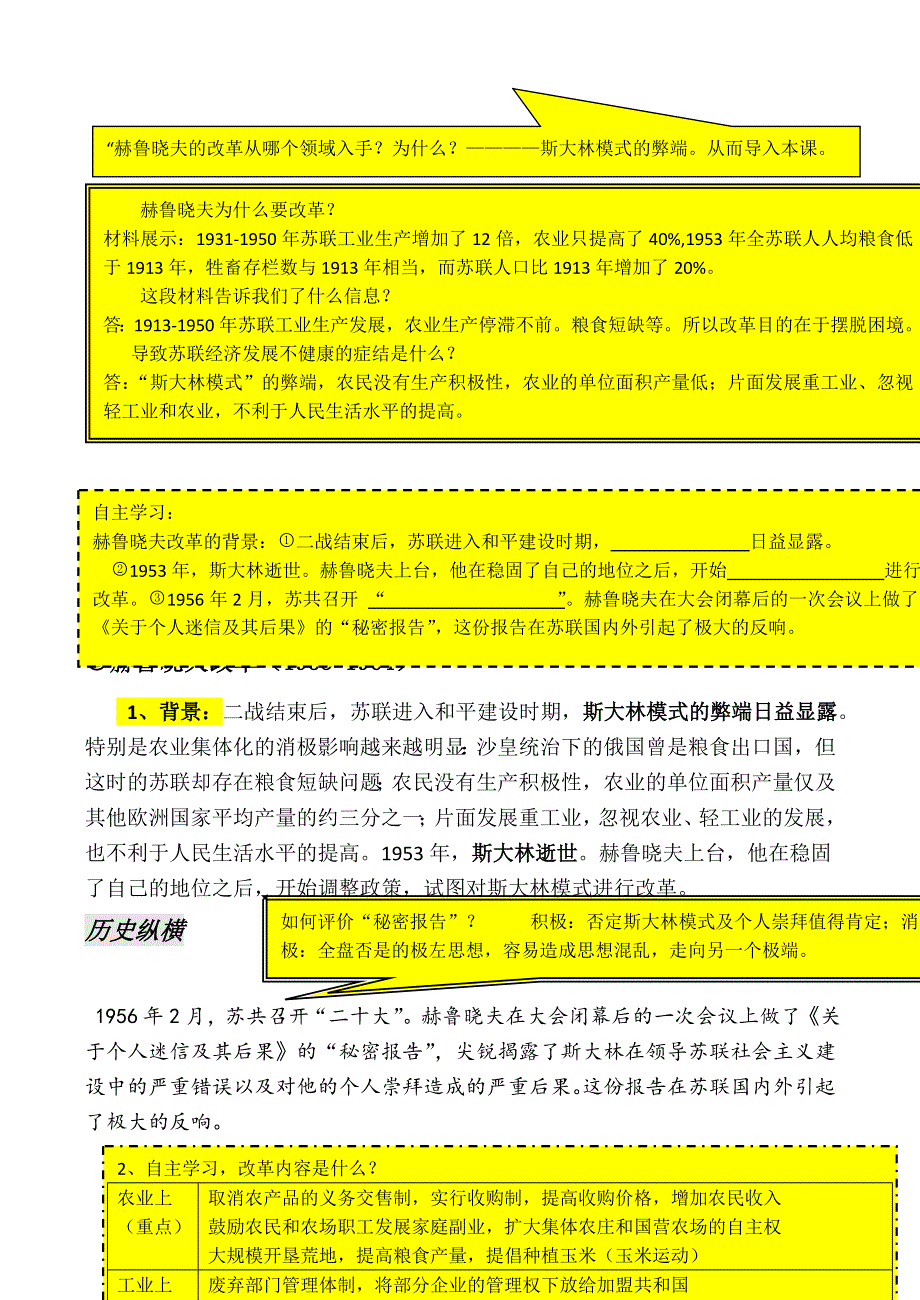 《河东教育》山西省运城中学高二历史人教版必修2教案 二战后苏联的经济改革.doc_第2页