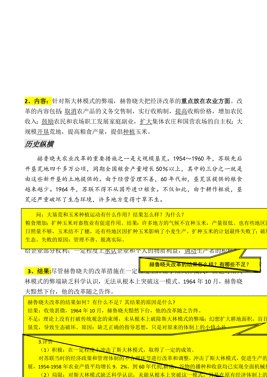 《河东教育》山西省运城中学高二历史人教版必修2教案 二战后苏联的经济改革.doc_第3页