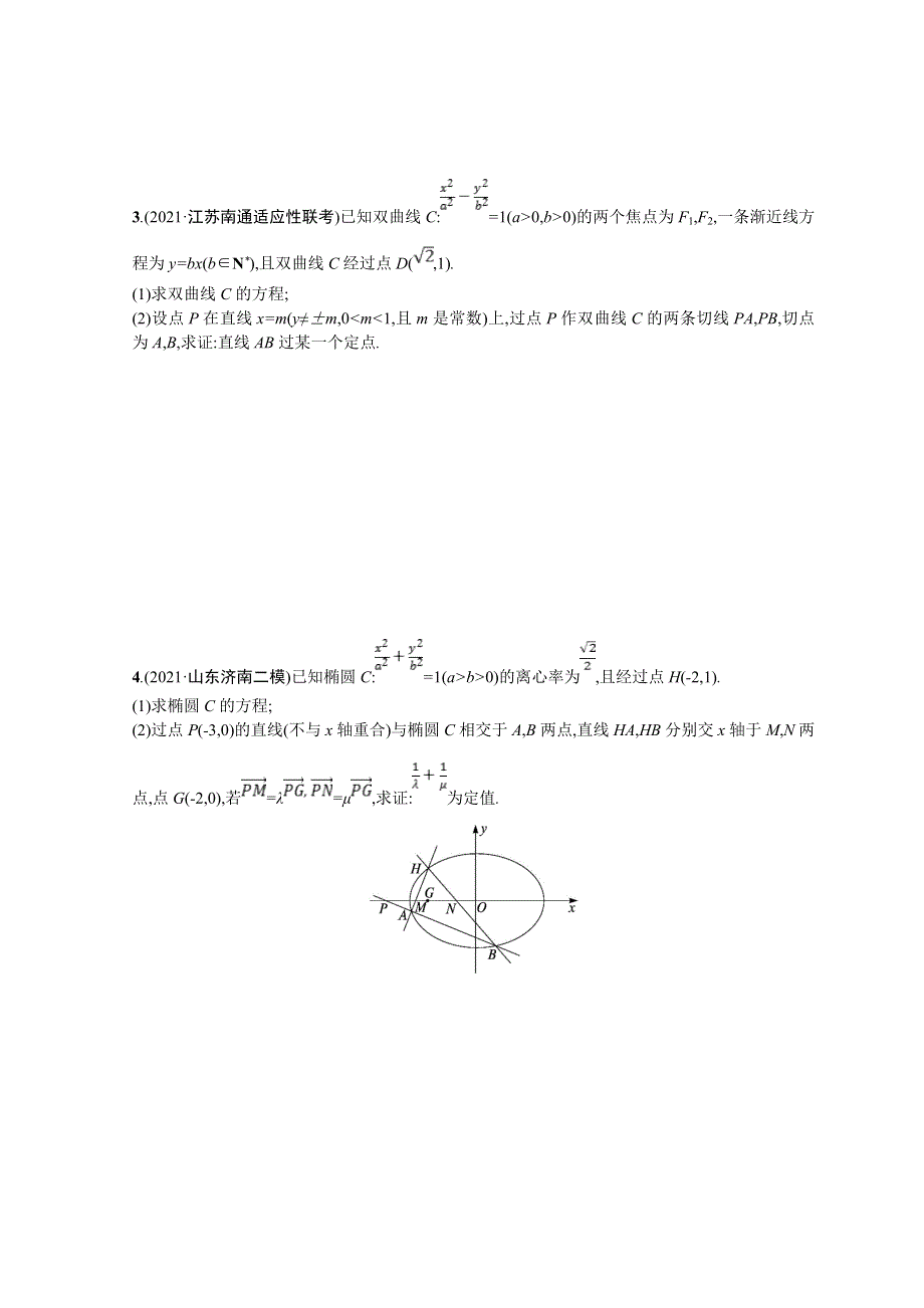 2022届高三数学二轮复习练习：专题突破练23　圆锥曲线中的定点、定值、探索性问题 WORD版含解析.doc_第2页