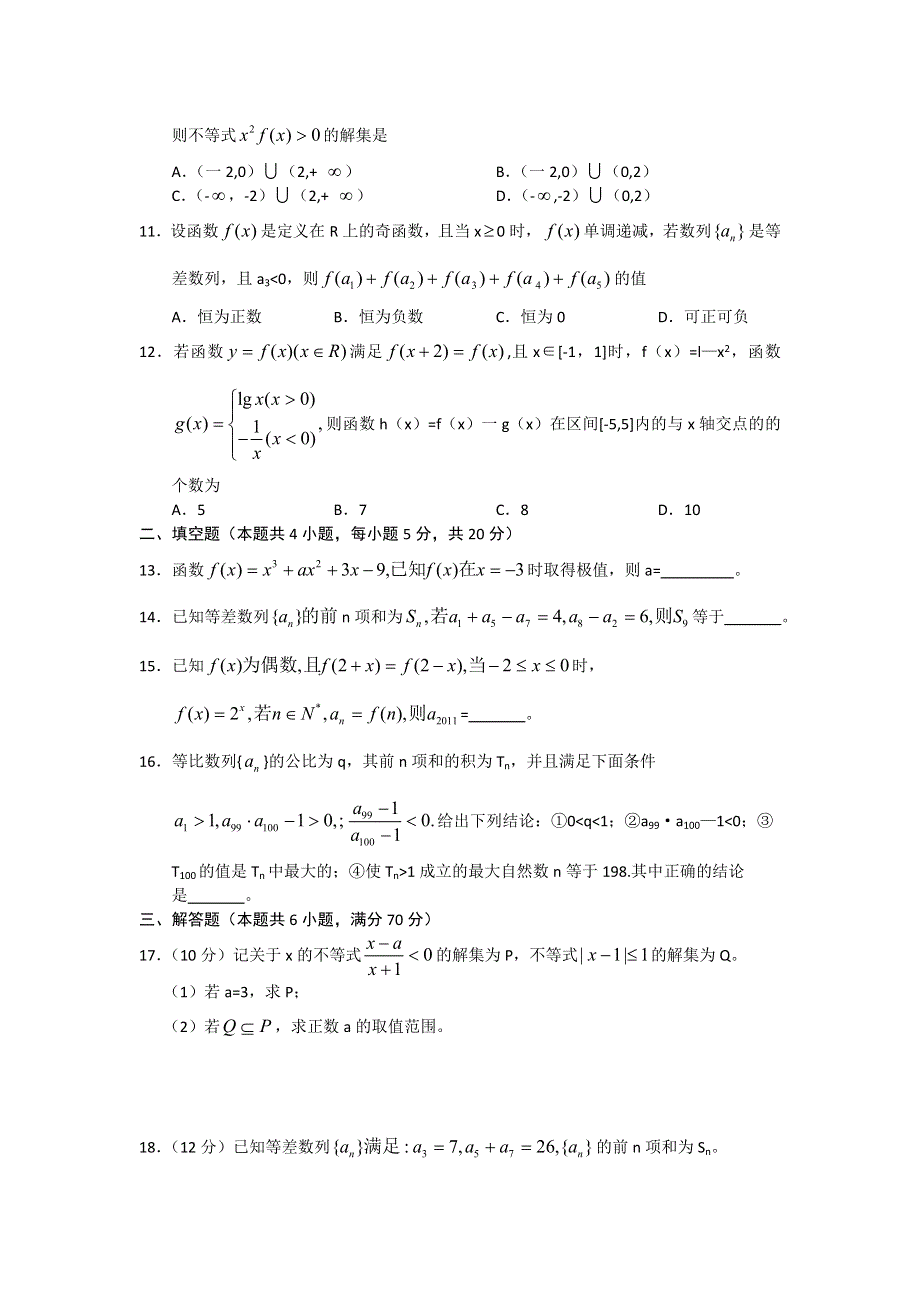 广西南宁二中、玉高、柳高2013届高三第一次联考数学理试题（缺答案）.doc_第2页