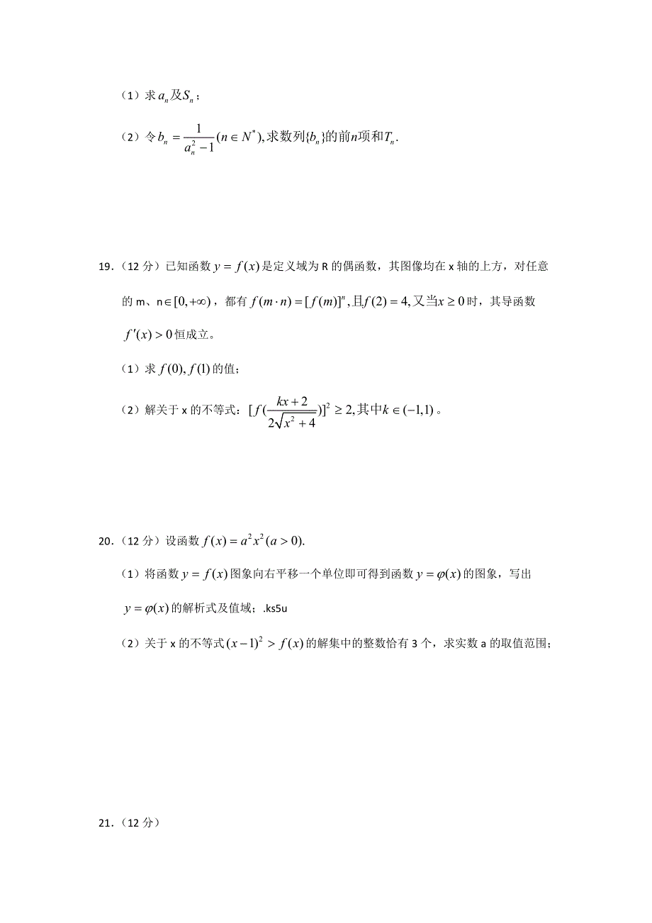 广西南宁二中、玉高、柳高2013届高三第一次联考数学理试题（缺答案）.doc_第3页