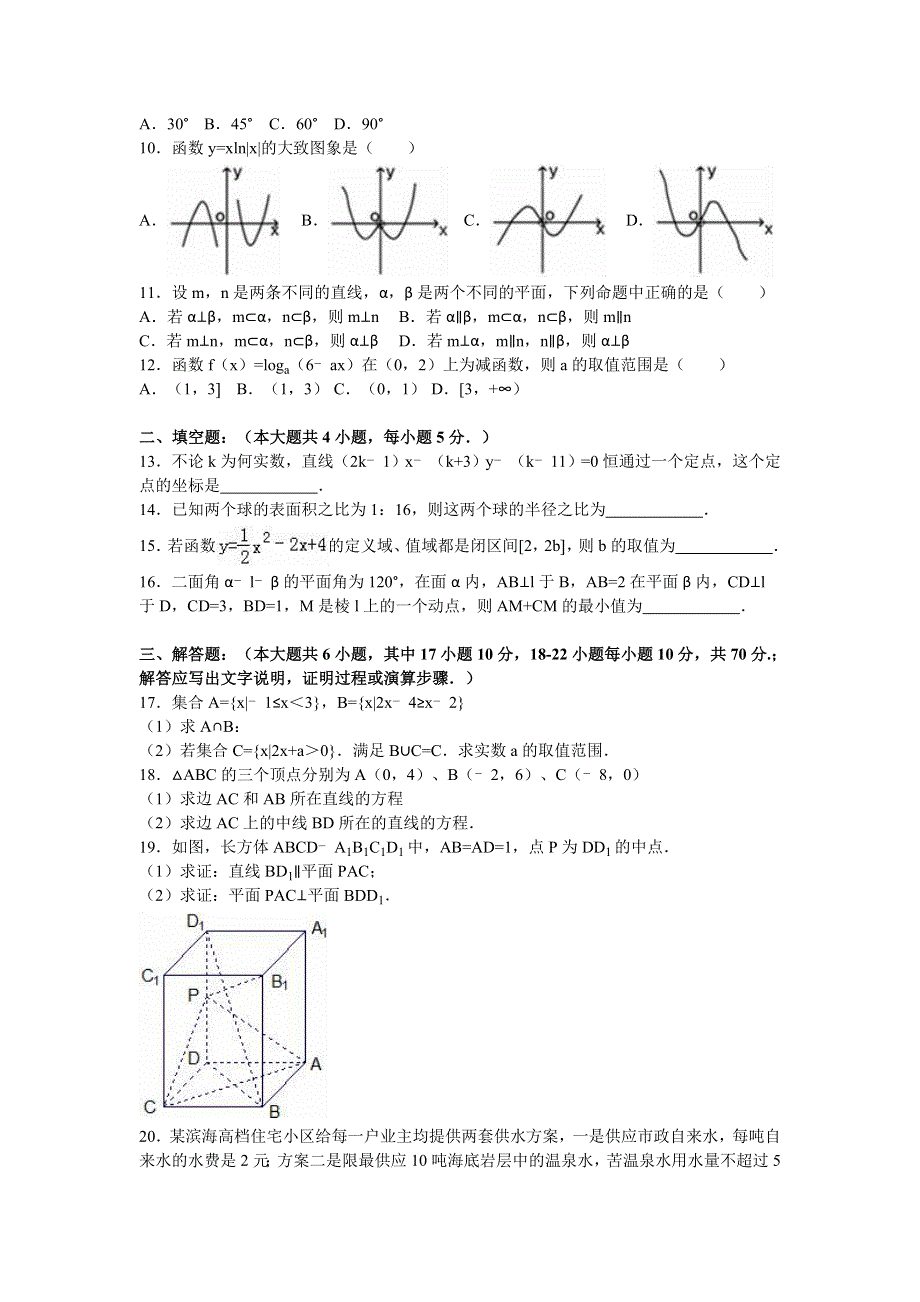 广西南宁八中2015-2016学年高一上学期期末数学试卷 WORD版含解析.doc_第2页