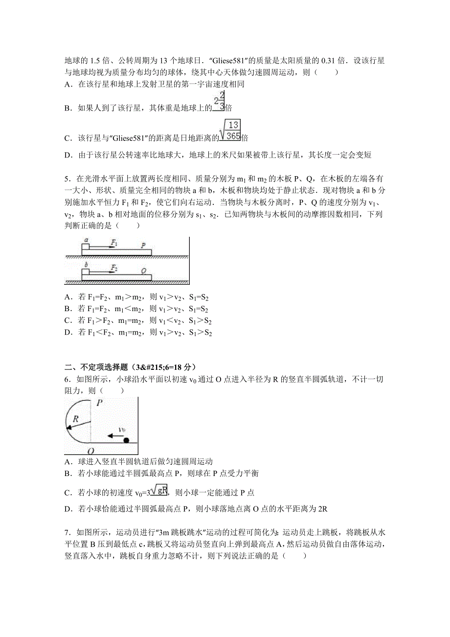 广东省佛山市顺德区李兆基中学2016届高三上学期第二次月考物理试卷 WORD版含解析.doc_第2页