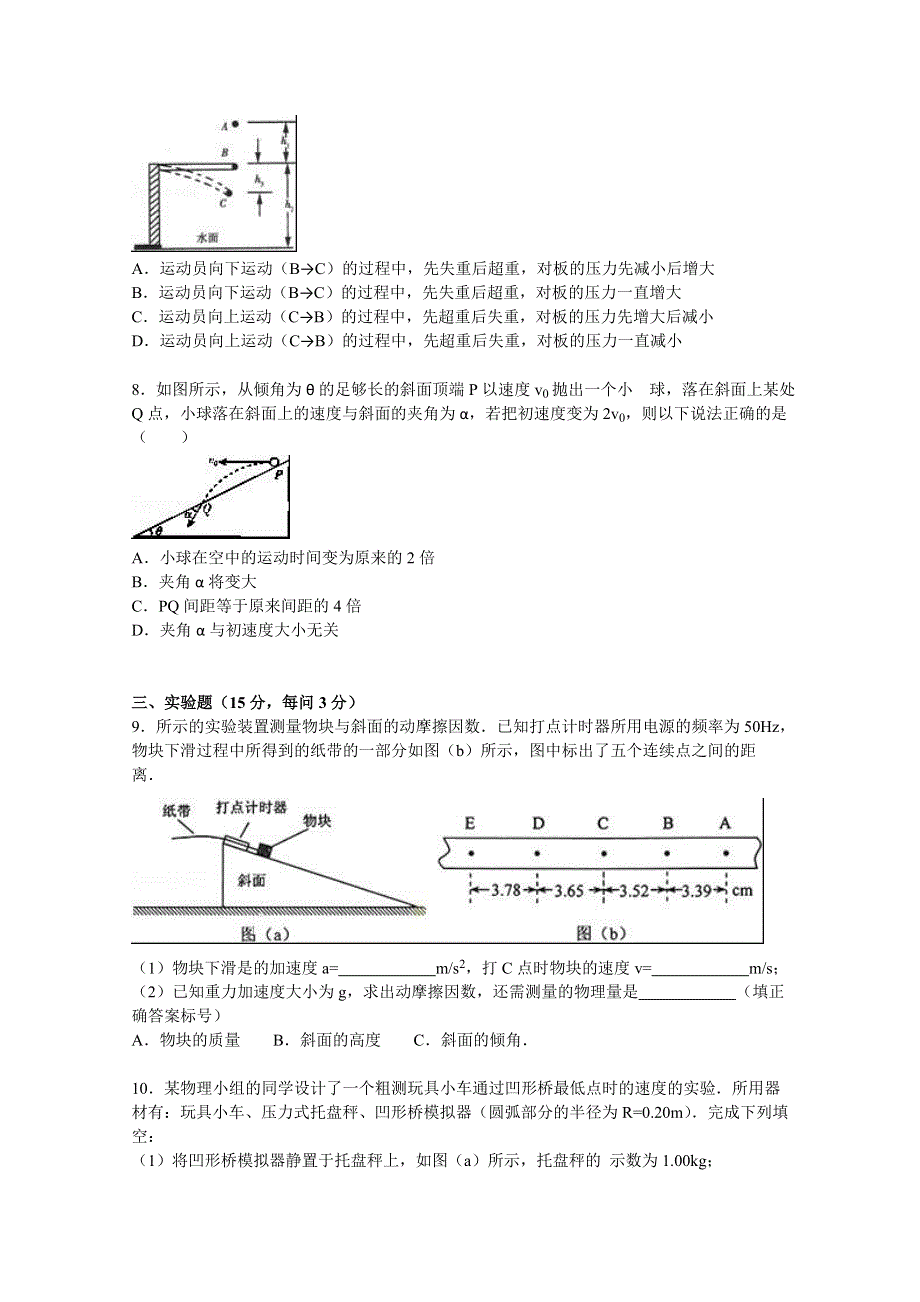 广东省佛山市顺德区李兆基中学2016届高三上学期第二次月考物理试卷 WORD版含解析.doc_第3页