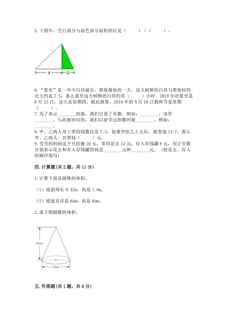 人教版六年级下册数学 期末测试卷【达标题】.docx_第3页