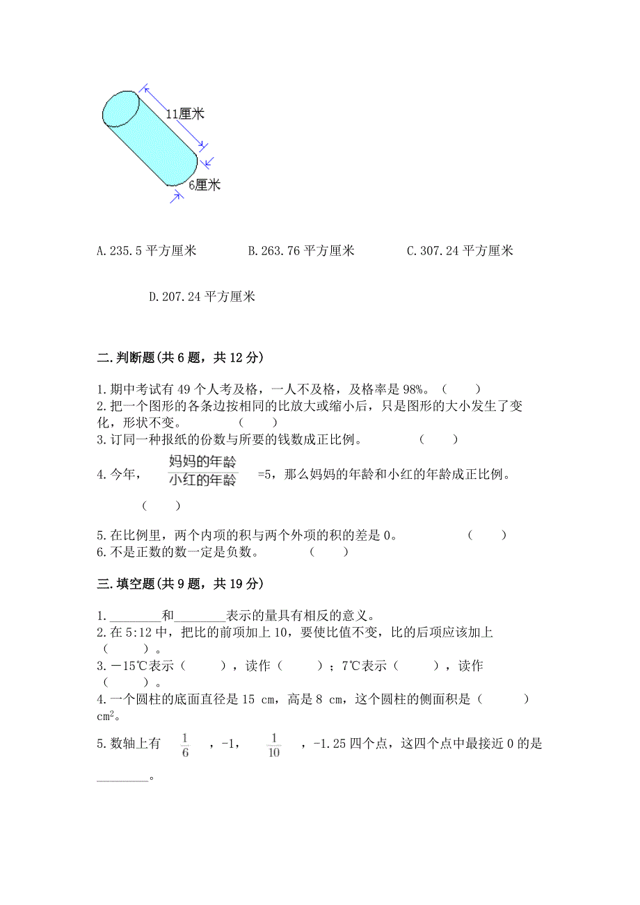 人教版六年级下册数学 期末测试卷【黄金题型】.docx_第2页