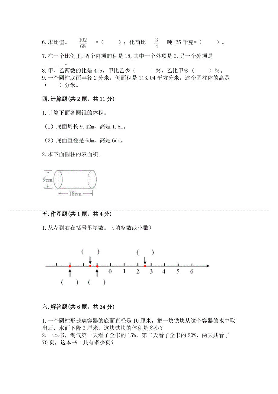 人教版六年级下册数学 期末测试卷【黄金题型】.docx_第3页