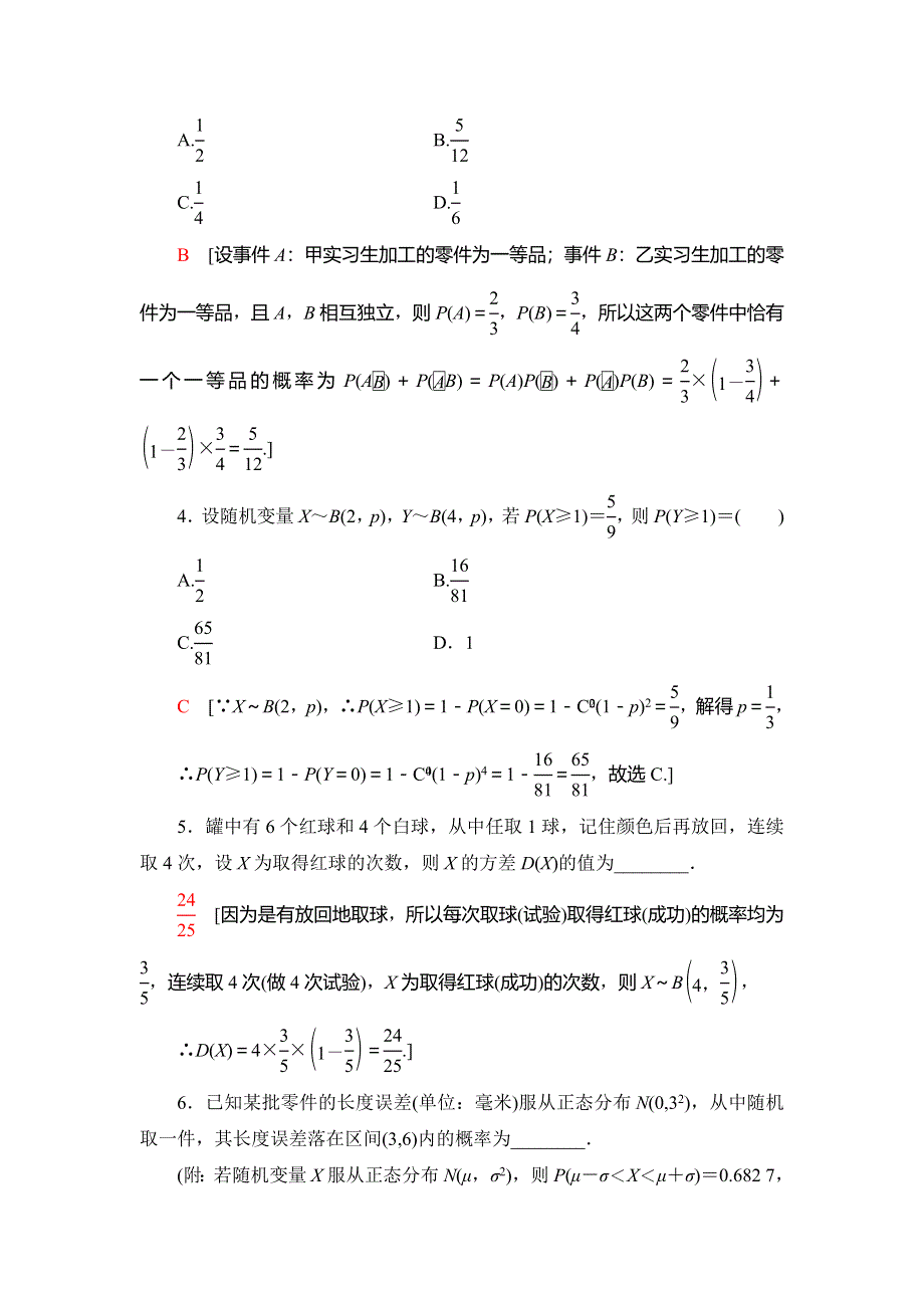 2020新课标高考理科数学二轮复习教师用书：第2部分 专题3 第1讲　概率、随机变量及其分布 WORD版含答案.doc_第2页