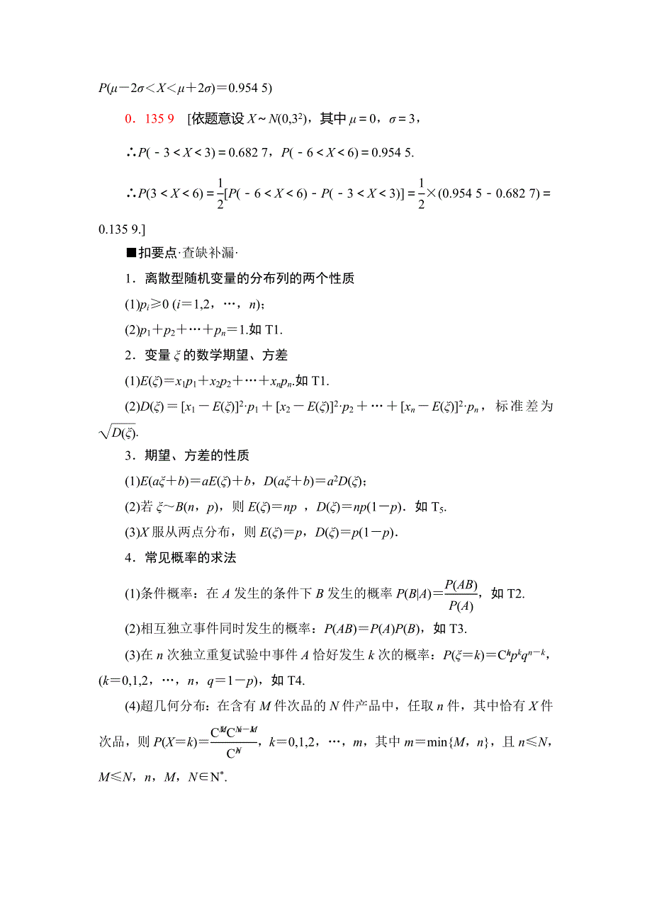 2020新课标高考理科数学二轮复习教师用书：第2部分 专题3 第1讲　概率、随机变量及其分布 WORD版含答案.doc_第3页