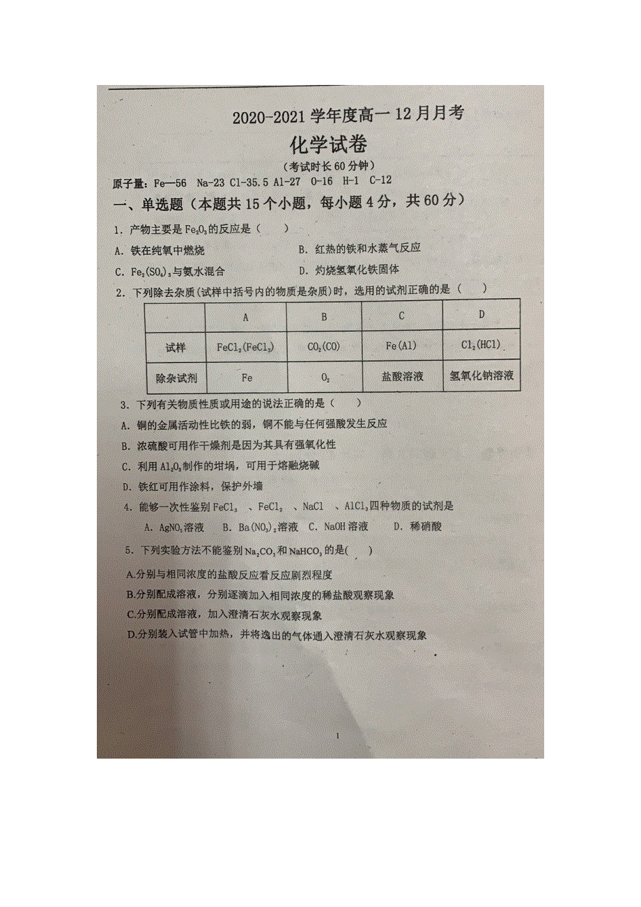 广东省佛山市顺德区李兆基中学2020-2021学年高一化学12月月考试题（扫描版）.doc_第1页