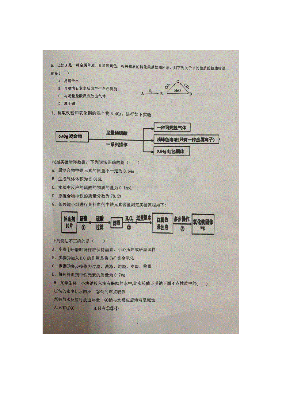 广东省佛山市顺德区李兆基中学2020-2021学年高一化学12月月考试题（扫描版）.doc_第2页