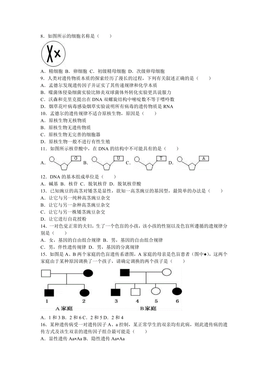 广西南宁八中2015-2016学年高一下学期期中生物试卷 WORD版含解析.doc_第2页