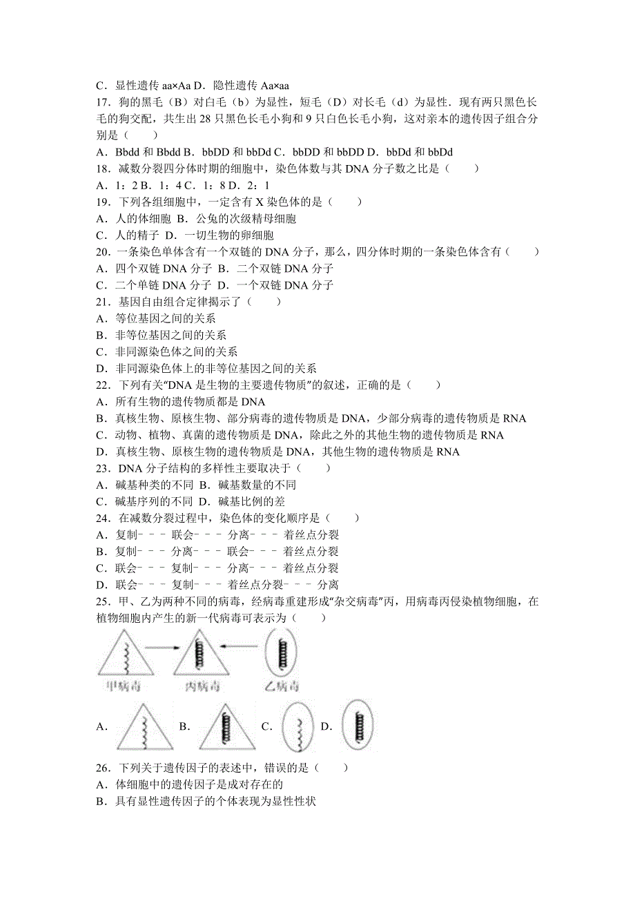 广西南宁八中2015-2016学年高一下学期期中生物试卷 WORD版含解析.doc_第3页