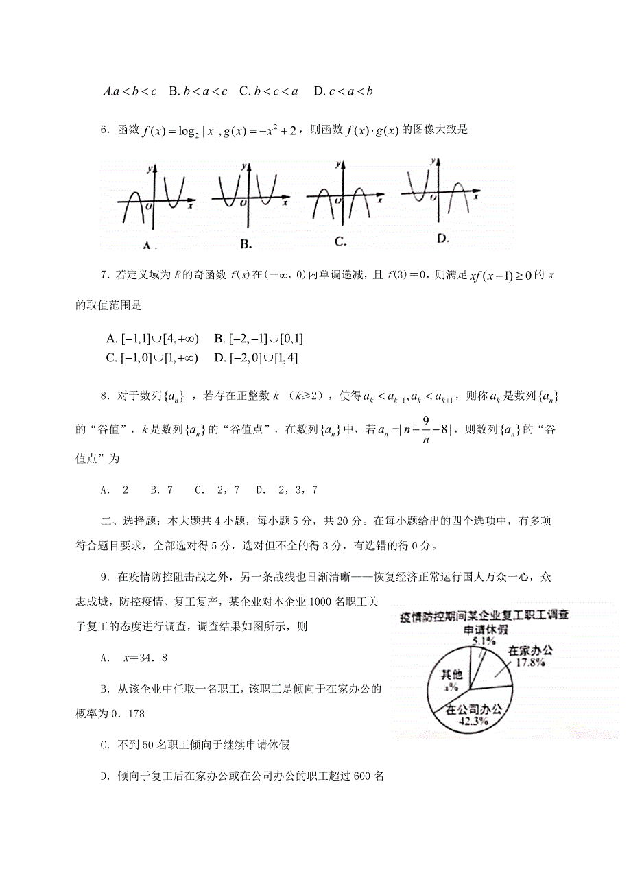 山东省日照市2021届高三数学9月校际联考试题.doc_第2页