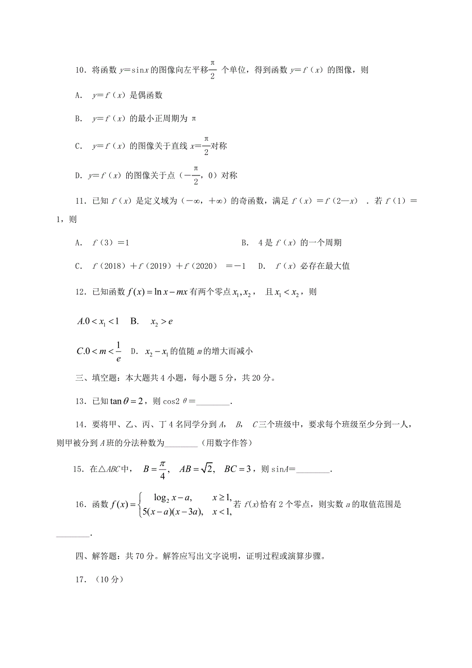 山东省日照市2021届高三数学9月校际联考试题.doc_第3页