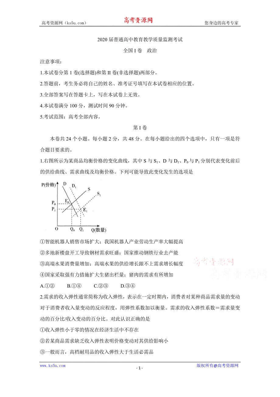 《发布》百校联盟（全国I卷）2020届高三12月教育教学质量监测考试 政治 WORD版含答案BYCHUN.doc_第1页