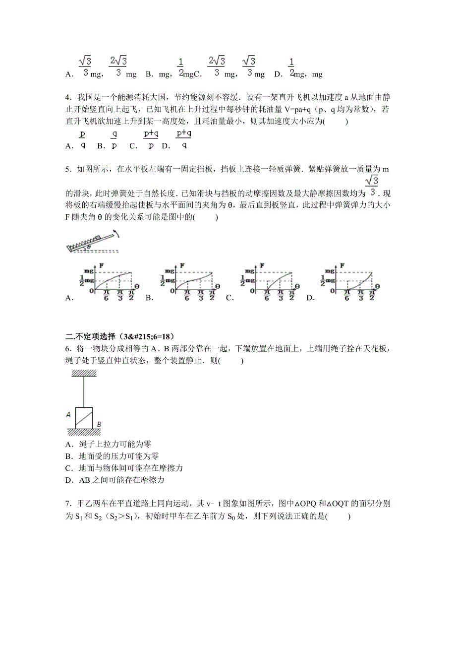 广东省佛山市顺德区李兆基中学2016届高三上学期第一次段考物理试卷 WORD版含解析.doc_第2页