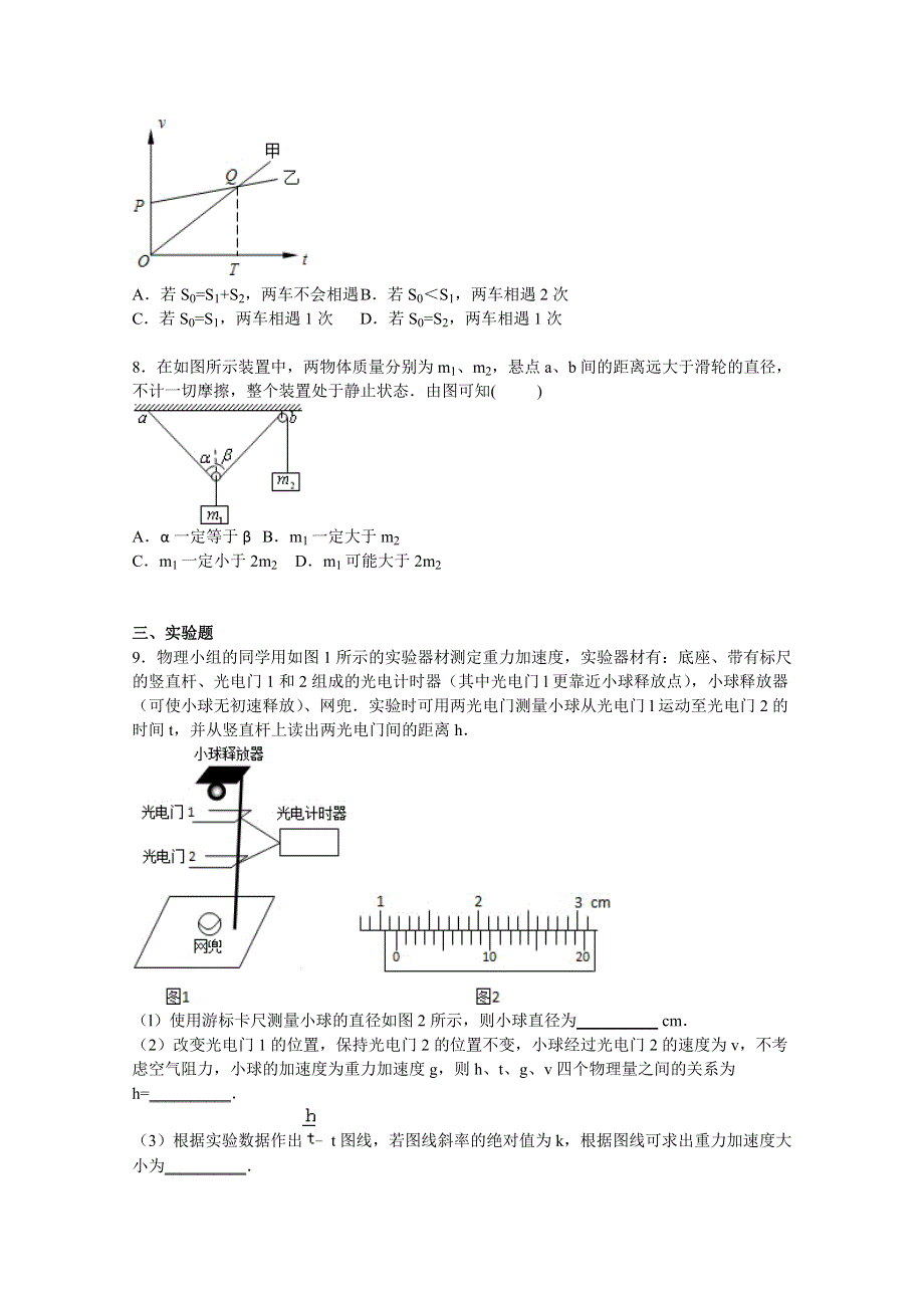 广东省佛山市顺德区李兆基中学2016届高三上学期第一次段考物理试卷 WORD版含解析.doc_第3页