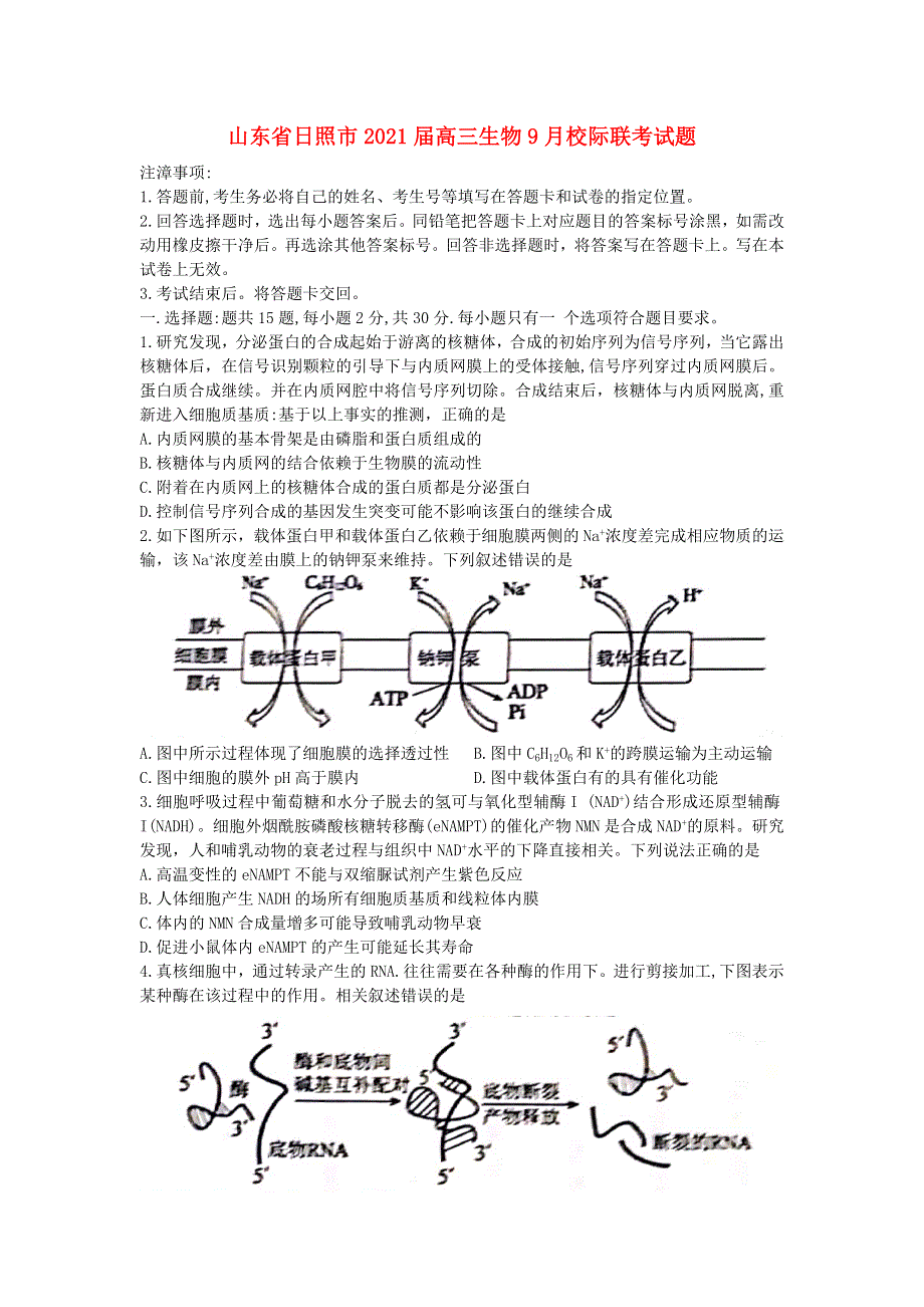 山东省日照市2021届高三生物9月校际联考试题.doc_第1页