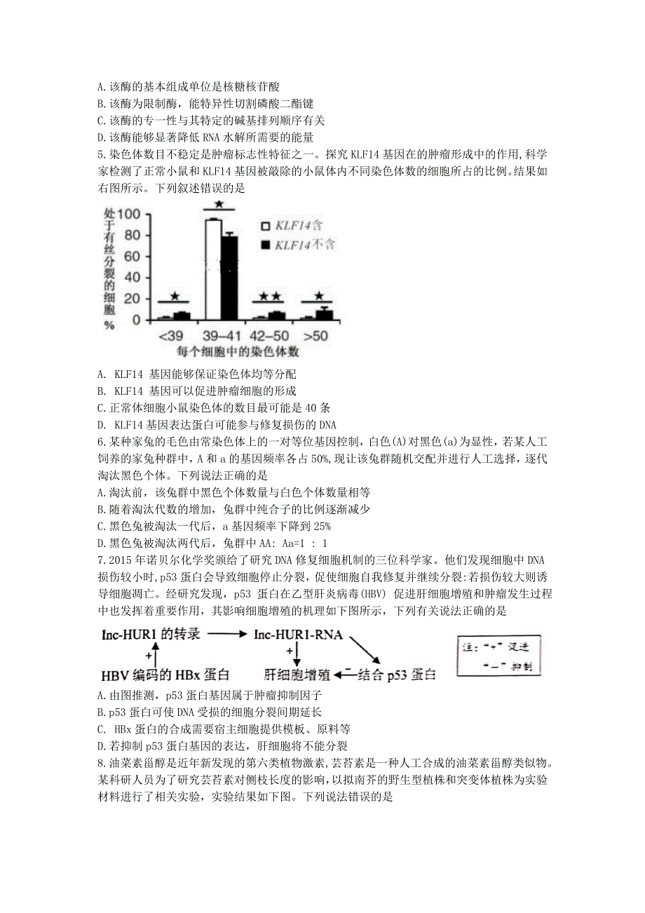 山东省日照市2021届高三生物9月校际联考试题.doc_第2页