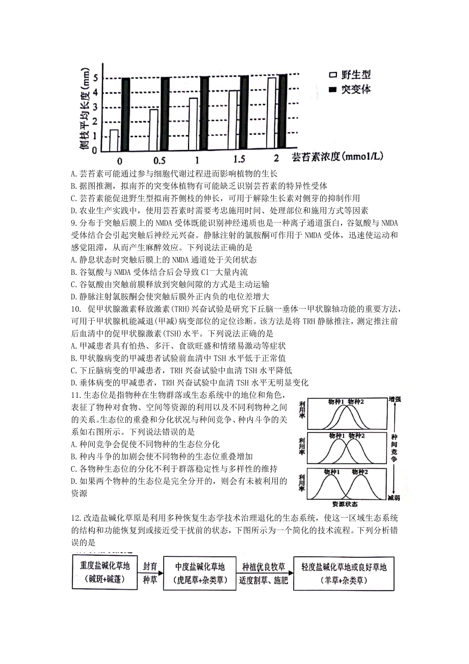 山东省日照市2021届高三生物9月校际联考试题.doc_第3页