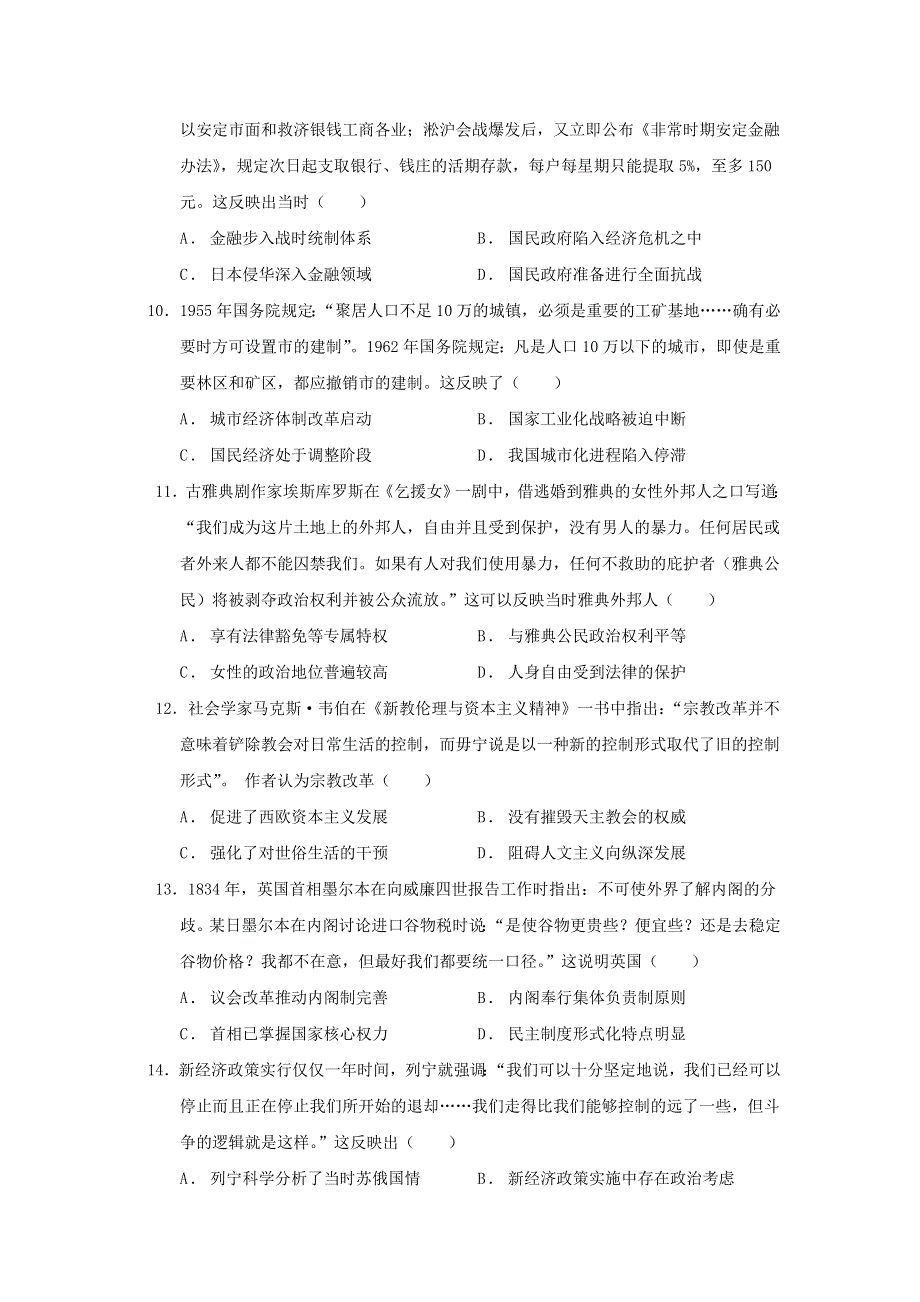 广东省佛山市顺德区容山中学2021届高三历史10月月考试题.doc_第3页