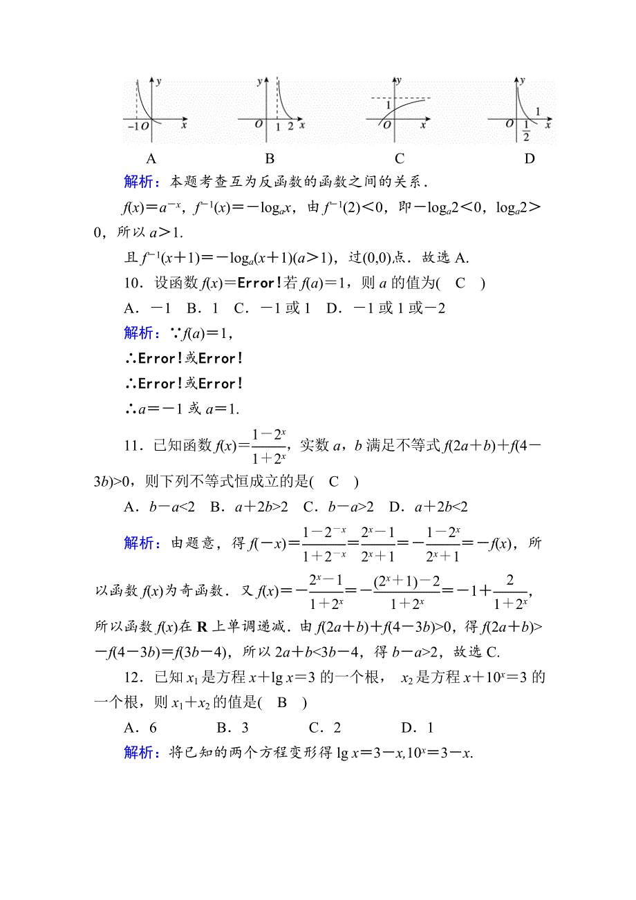 2020-2021学年数学新教材人教B版必修第二册单元质量评估4 第四章　指数函数、对数函数与幂函数 WORD版含解析.DOC_第3页