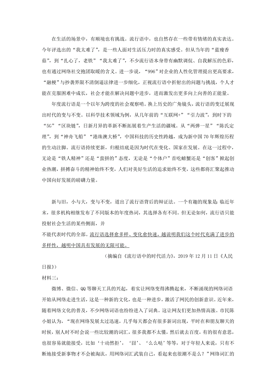 广东省佛山市顺德区容山中学2021届高三语文10月月考试题.doc_第2页