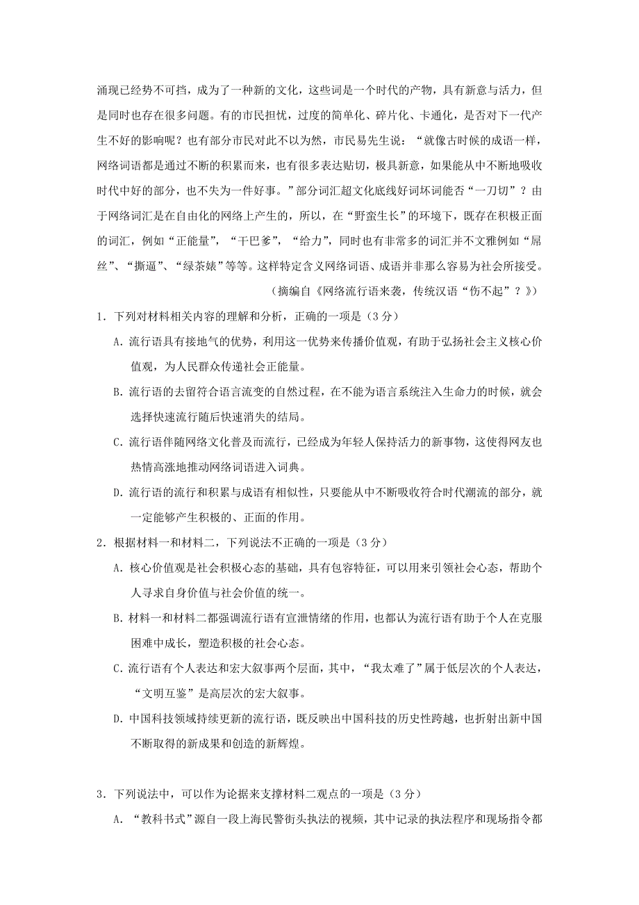 广东省佛山市顺德区容山中学2021届高三语文10月月考试题.doc_第3页