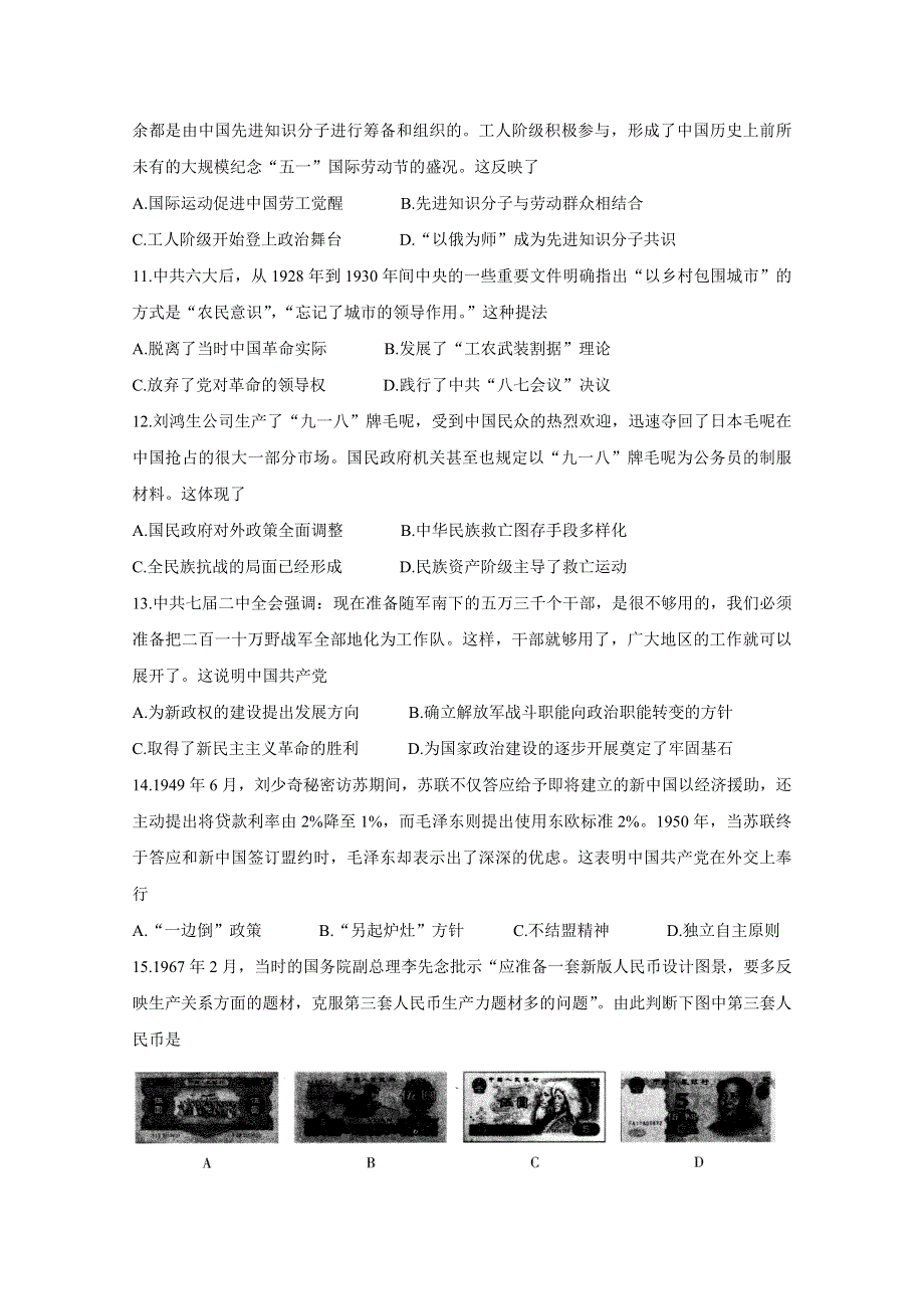 《发布》百校联盟（全国I卷）2020届高三12月教育教学质量监测考试 历史 WORD版含答案BYCHUN.doc_第3页