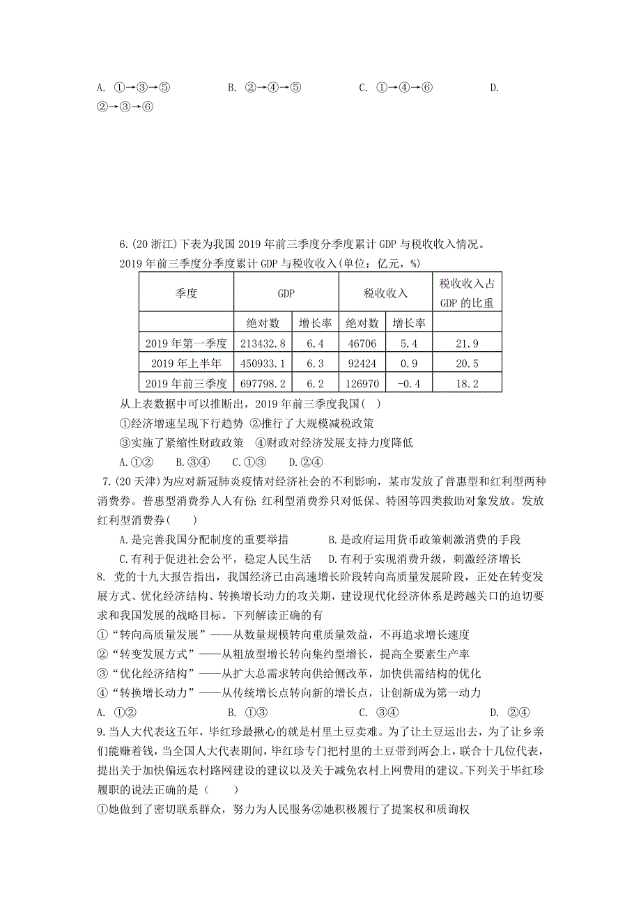 广东省佛山市顺德区容山中学2021届高三政治10月月考试题.doc_第2页