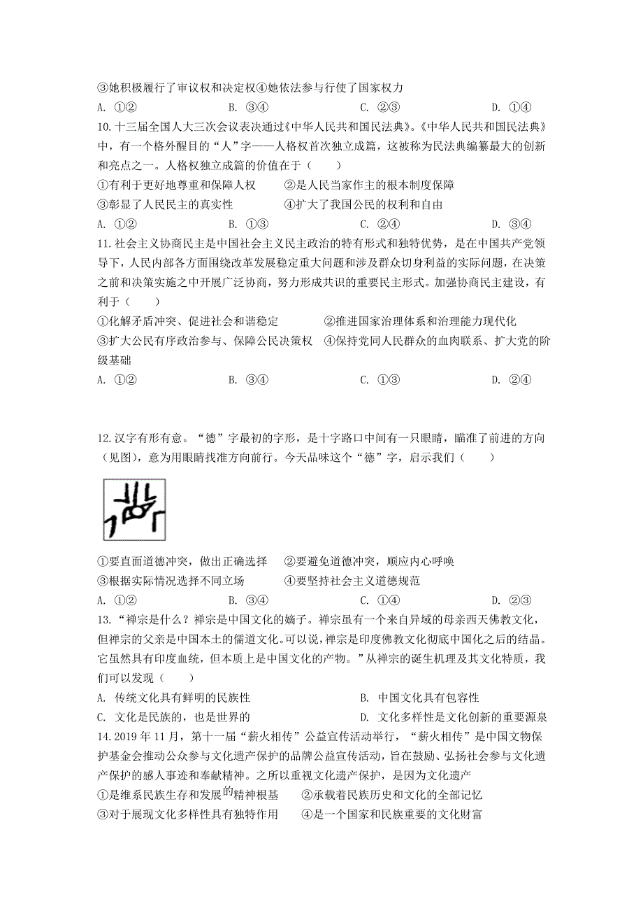 广东省佛山市顺德区容山中学2021届高三政治10月月考试题.doc_第3页