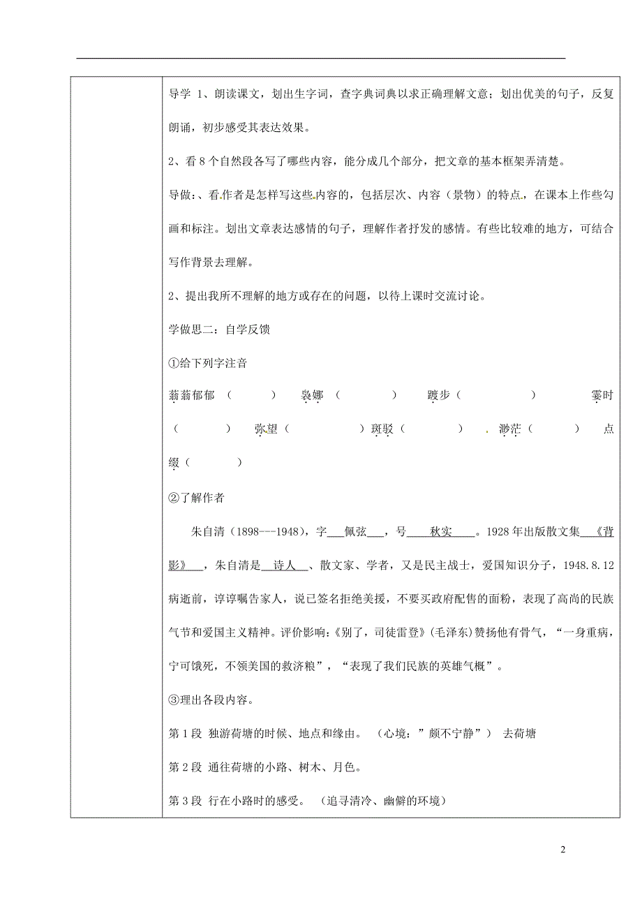 人教版高中语文必修二《荷塘月色》教案教学设计优秀公开课 (95).pdf_第2页