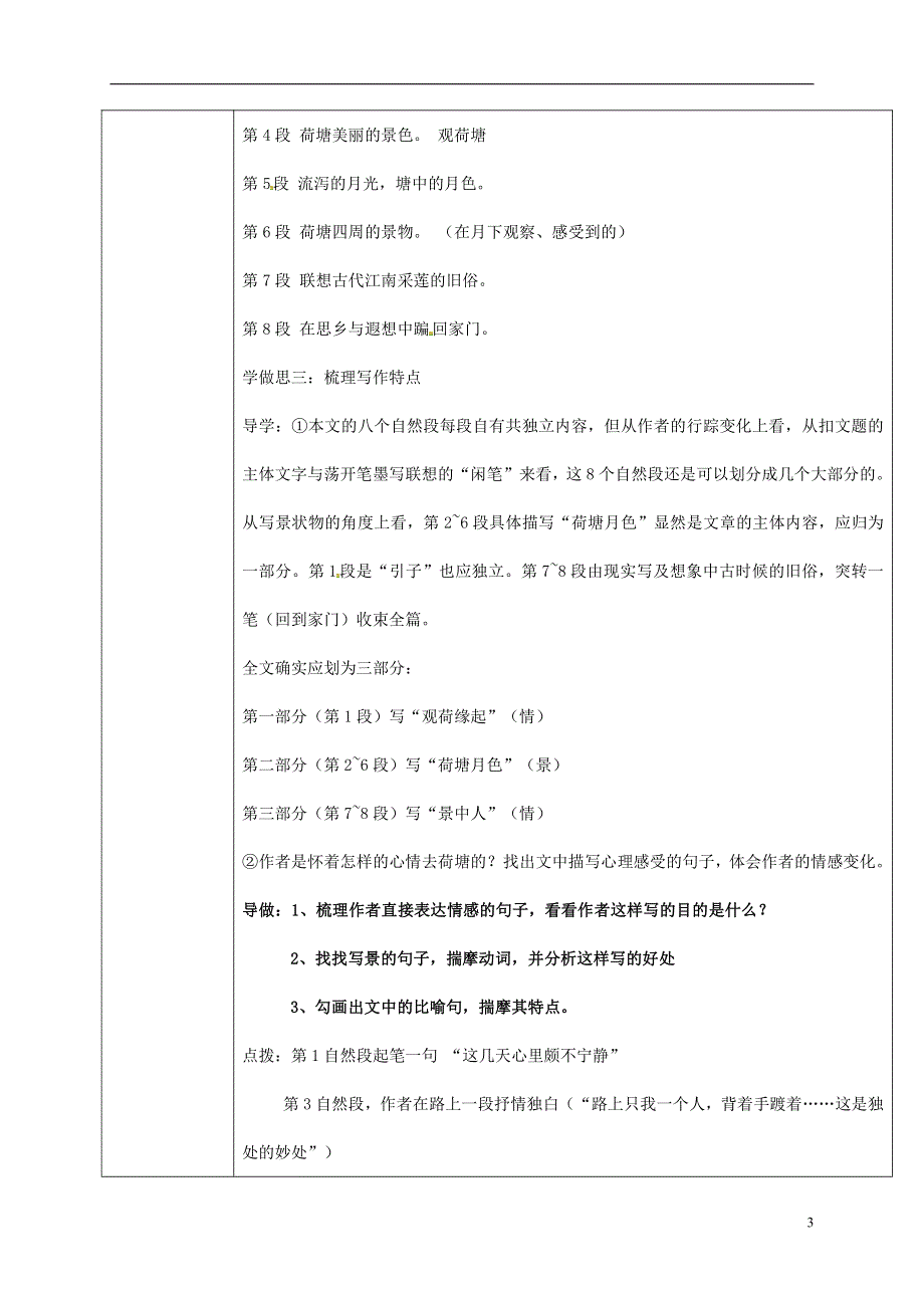 人教版高中语文必修二《荷塘月色》教案教学设计优秀公开课 (95).pdf_第3页