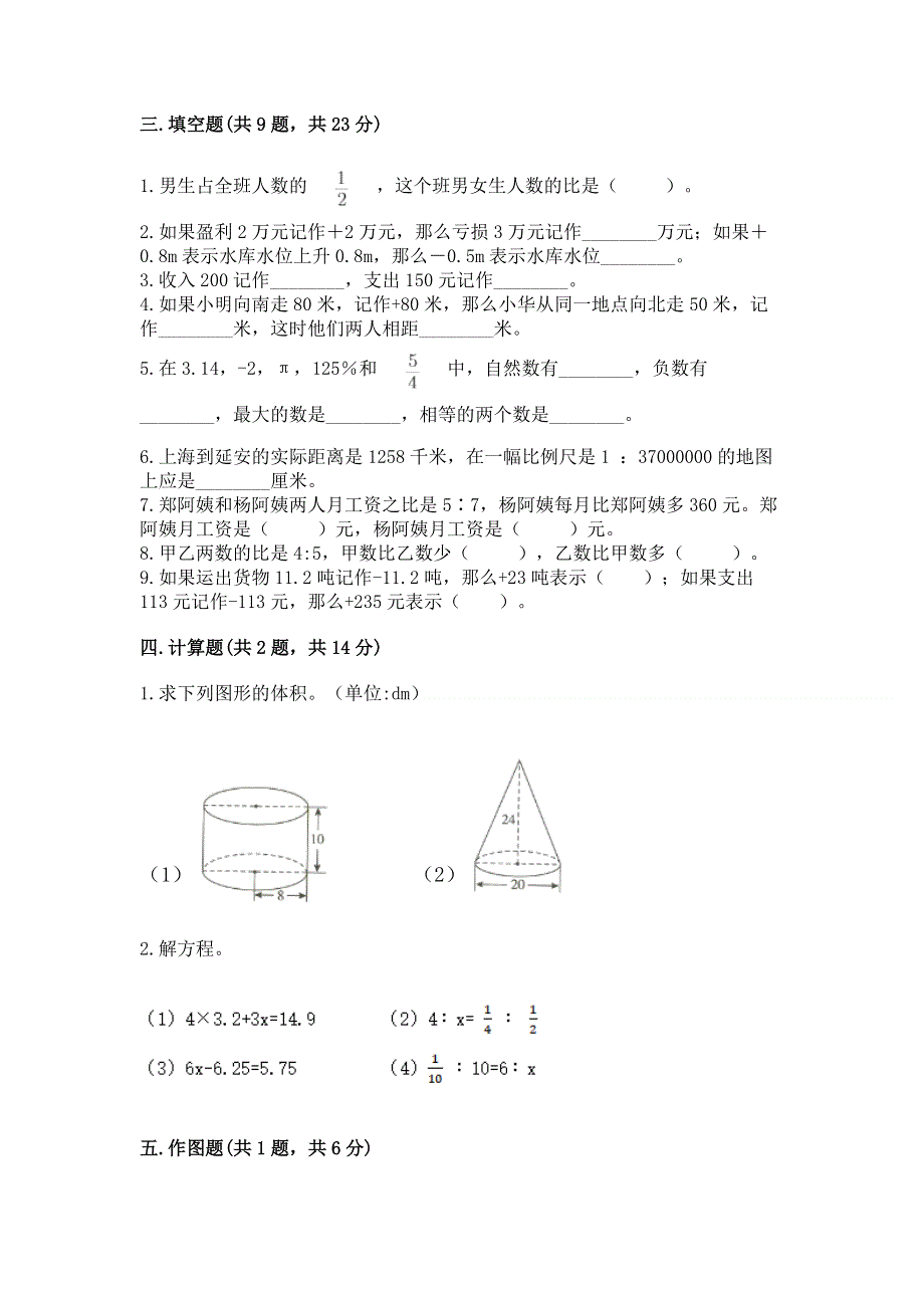 人教版六年级下册数学 期末测试卷【考点精练】.docx_第2页