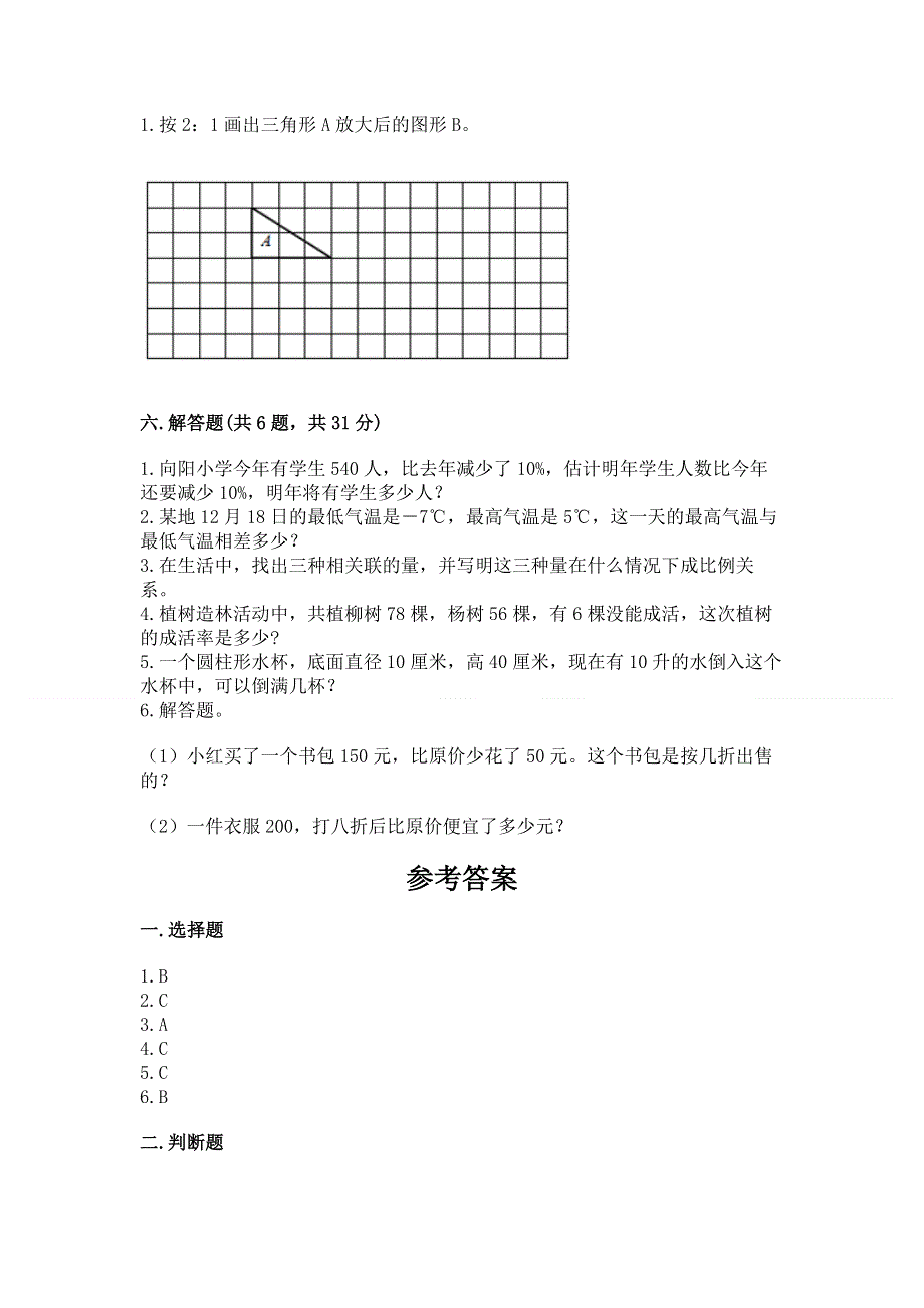 人教版六年级下册数学 期末测试卷【考点精练】.docx_第3页