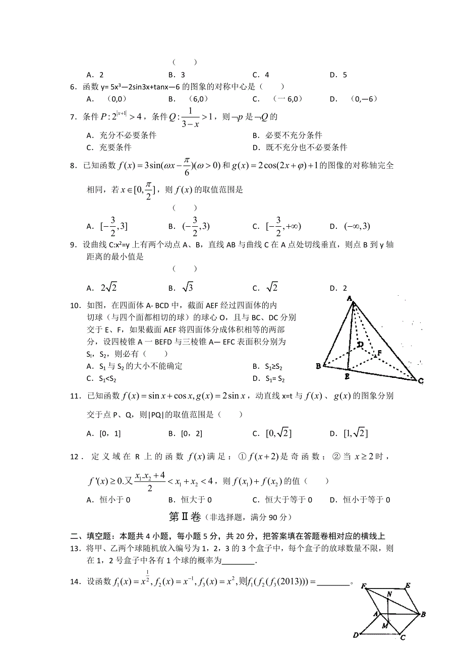 广西南宁二中、玉林高中2014届高三9月联考数学（文）试题 WORD版含答案.doc_第2页