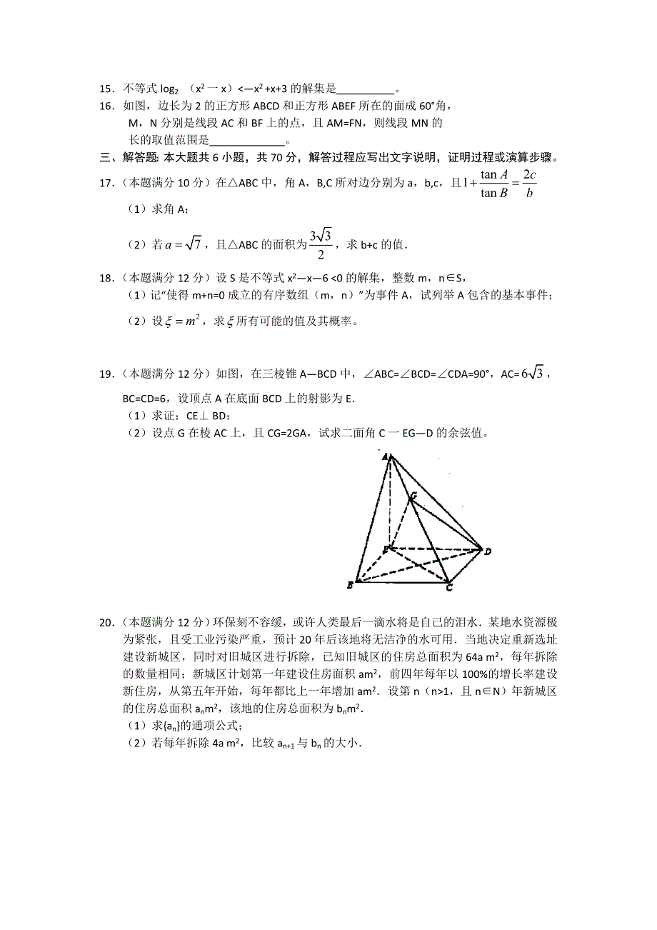 广西南宁二中、玉林高中2014届高三9月联考数学（文）试题 WORD版含答案.doc_第3页