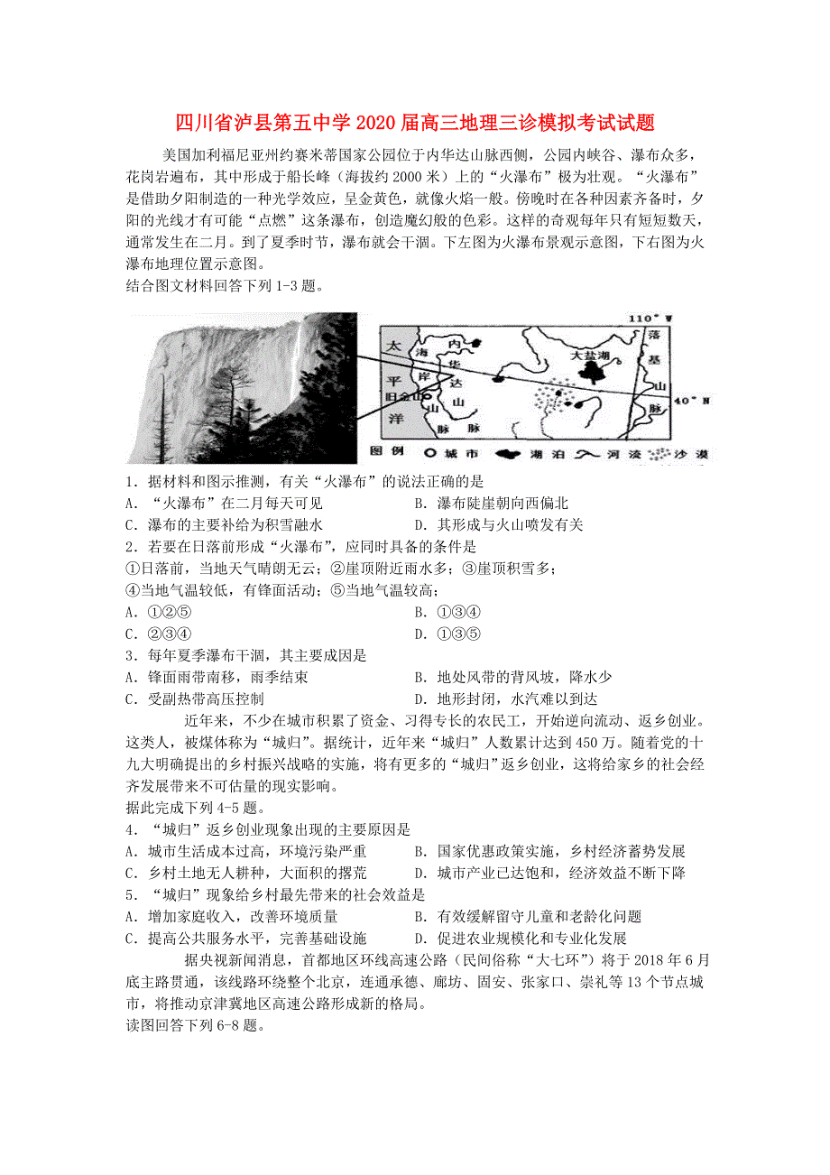 四川省泸县第五中学2020届高三地理三诊模拟考试试题.doc_第1页