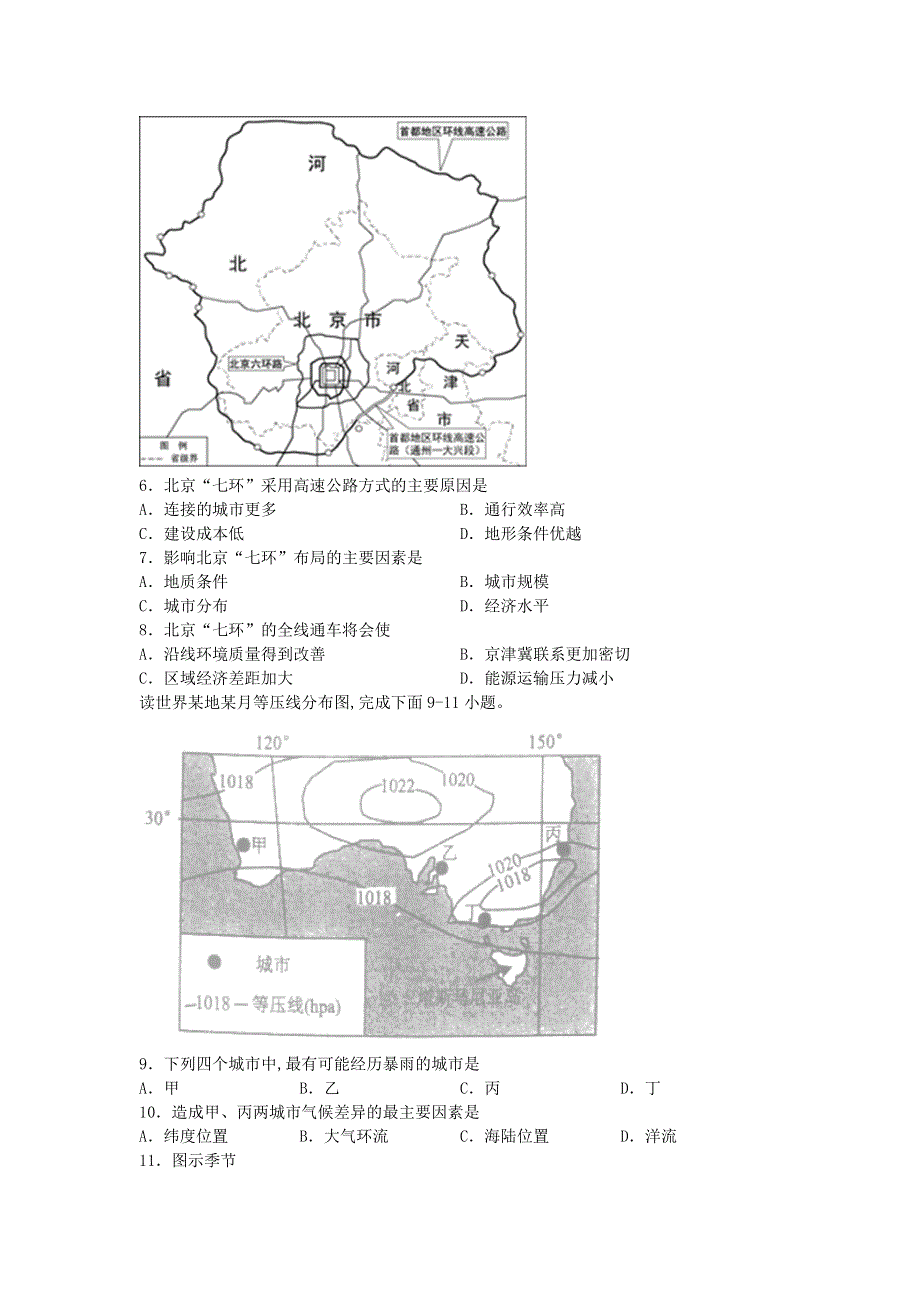 四川省泸县第五中学2020届高三地理三诊模拟考试试题.doc_第2页