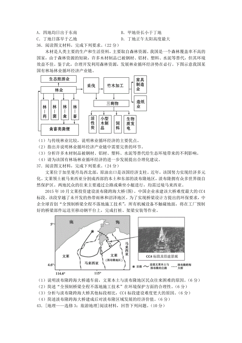 四川省泸县第五中学2020届高三地理三诊模拟考试试题.doc_第3页