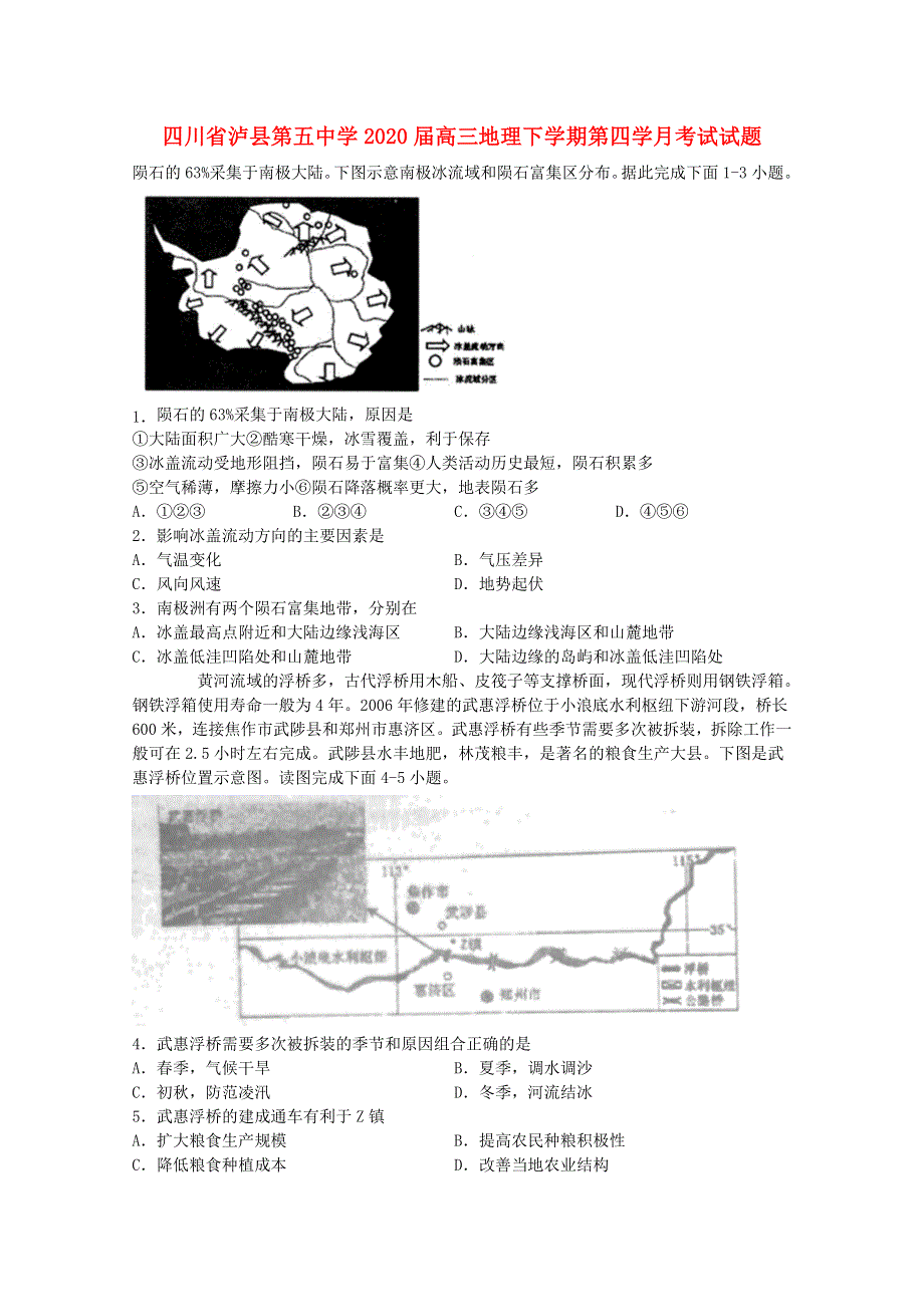 四川省泸县第五中学2020届高三地理下学期第四学月考试试题.doc_第1页