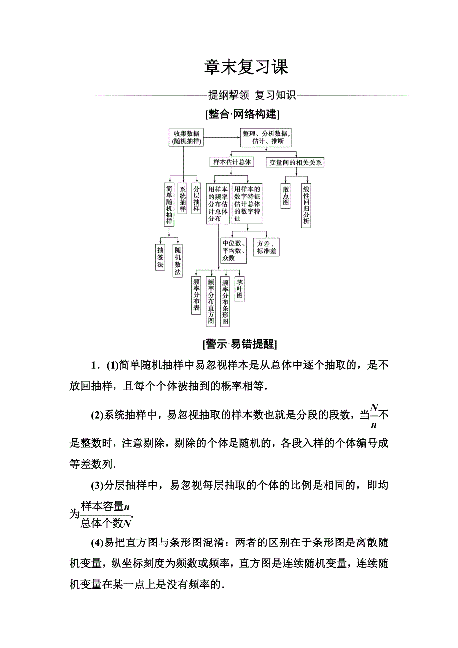 2016-2017年数学&必修3（人教A版）习题：章末复习课2 WORD版含解析.doc_第1页