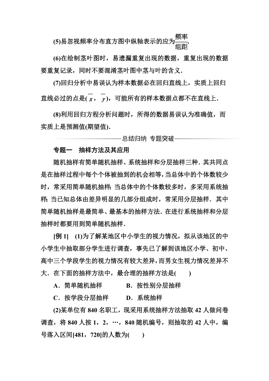 2016-2017年数学&必修3（人教A版）习题：章末复习课2 WORD版含解析.doc_第2页