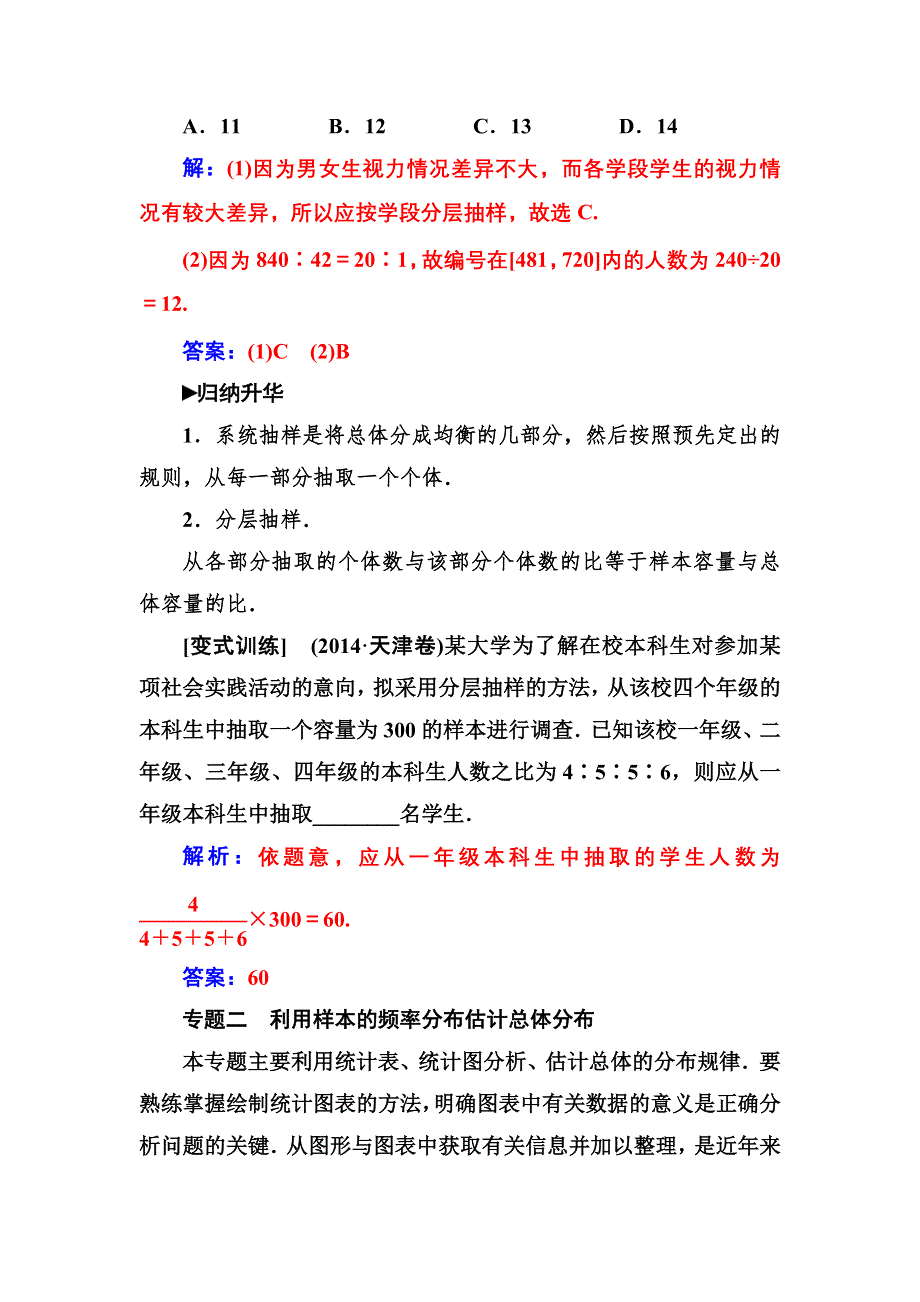 2016-2017年数学&必修3（人教A版）习题：章末复习课2 WORD版含解析.doc_第3页