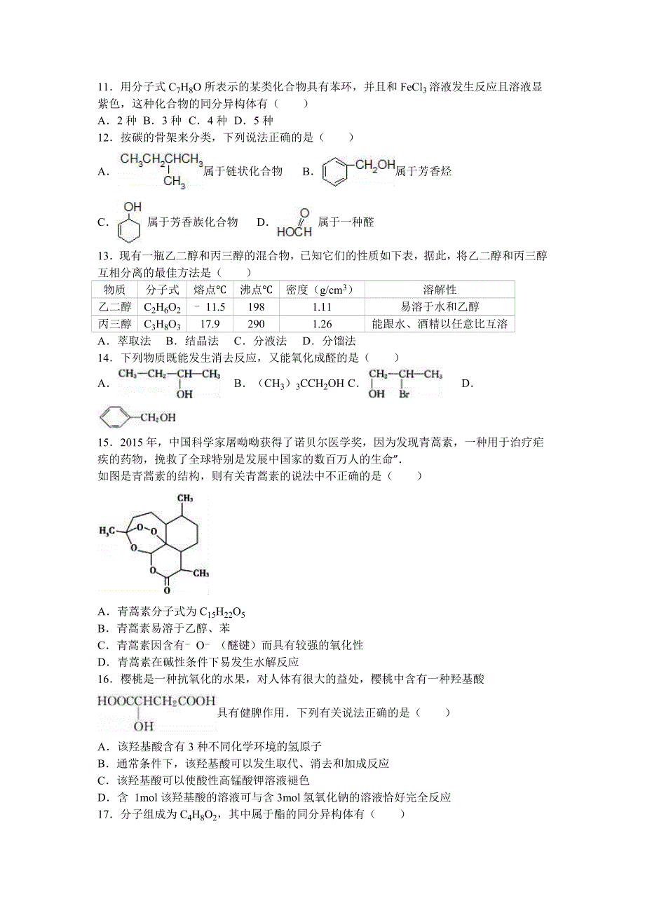 广西南宁八中2016-2017学年高二上学期期中化学试卷（理科） WORD版含解析.doc_第2页